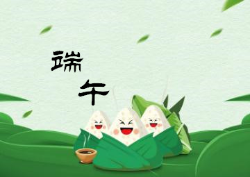 端午節(jié)，我們應(yīng)該干些什么呢？