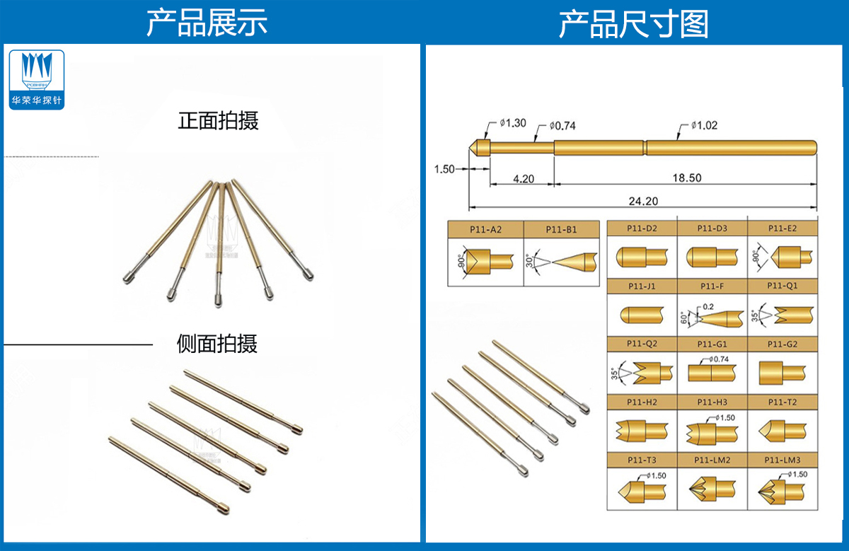 R11-1T探針尺寸、測(cè)試探針、測(cè)試頂針