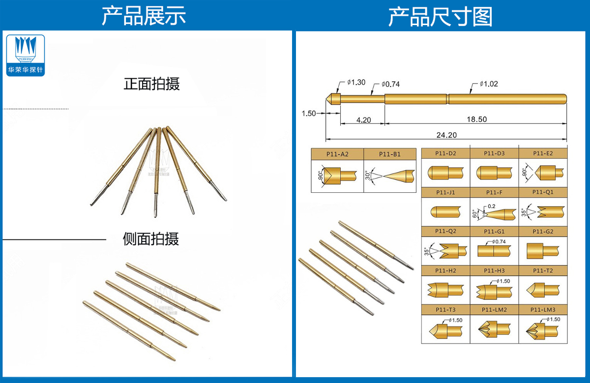 P11-F探針尺寸、測試探針、測試頂針