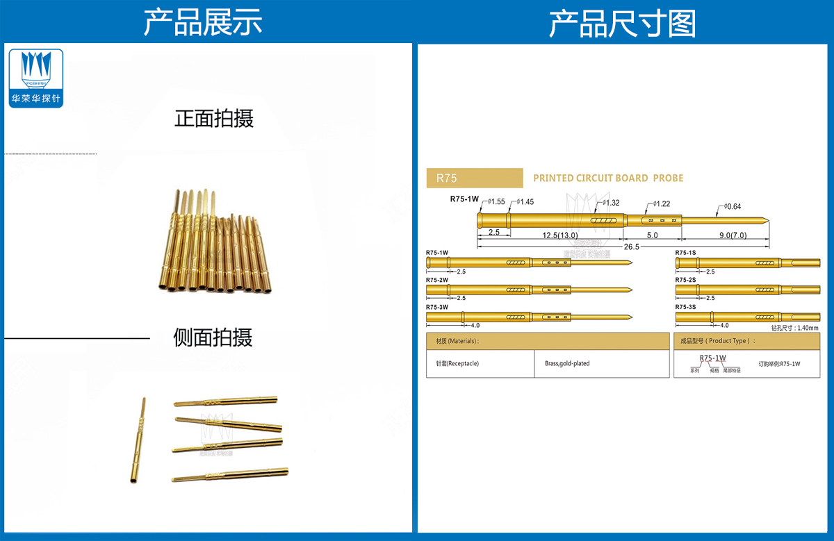 R75-3S，探針套管，華榮華測試針套管廠家