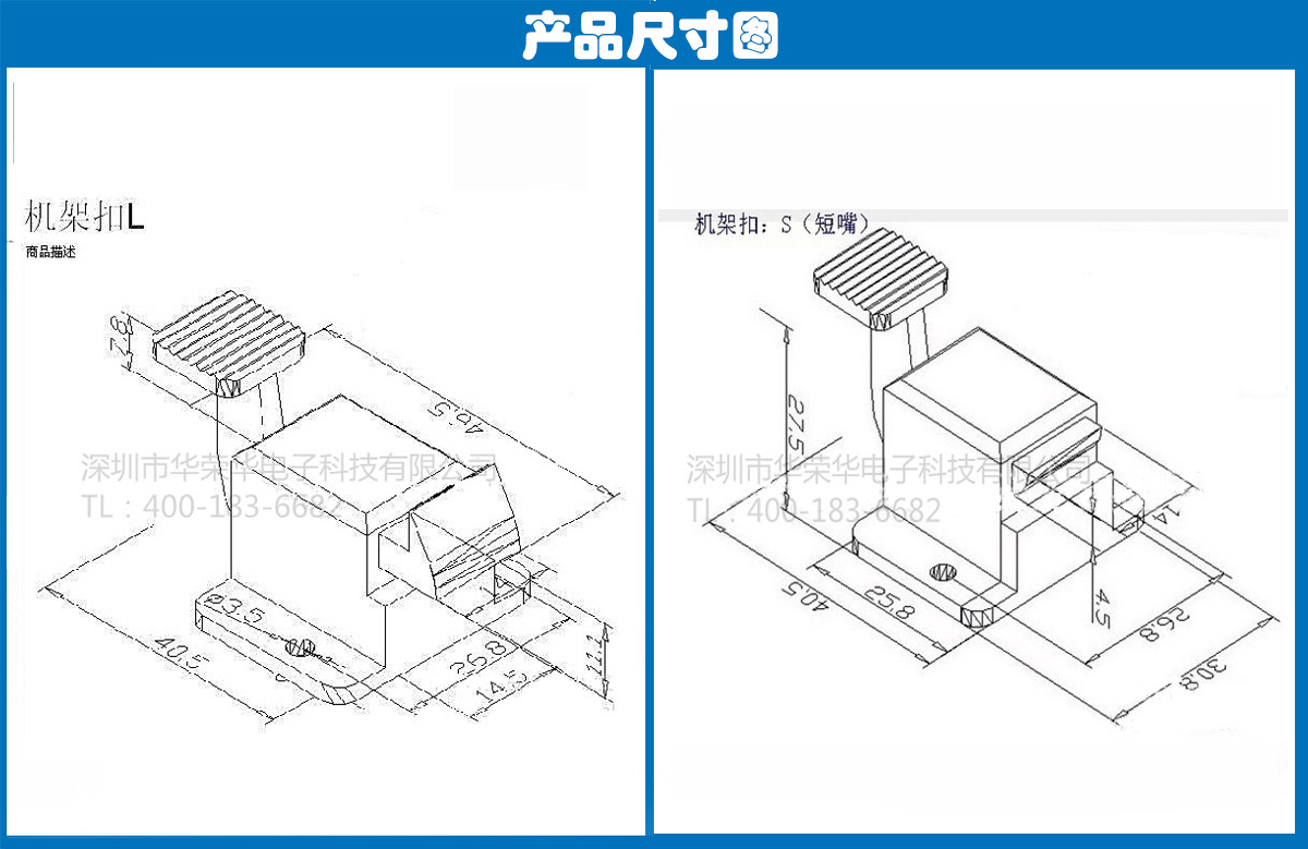 機(jī)架扣S、L